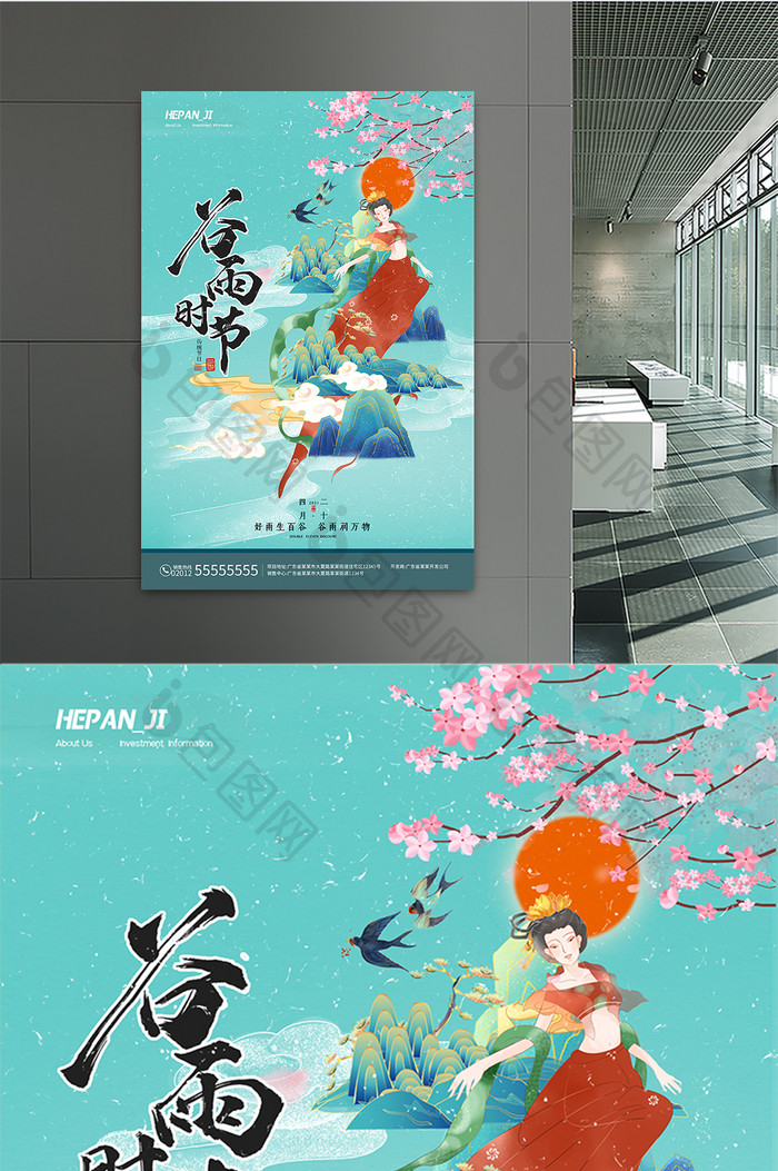 中国风高雅敦煌美女二十四节气谷雨节日海报