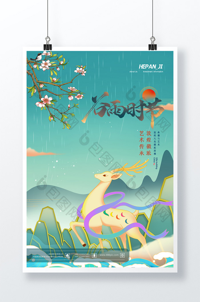 中国风敦煌风格鹿二十四节气谷雨时节节日海