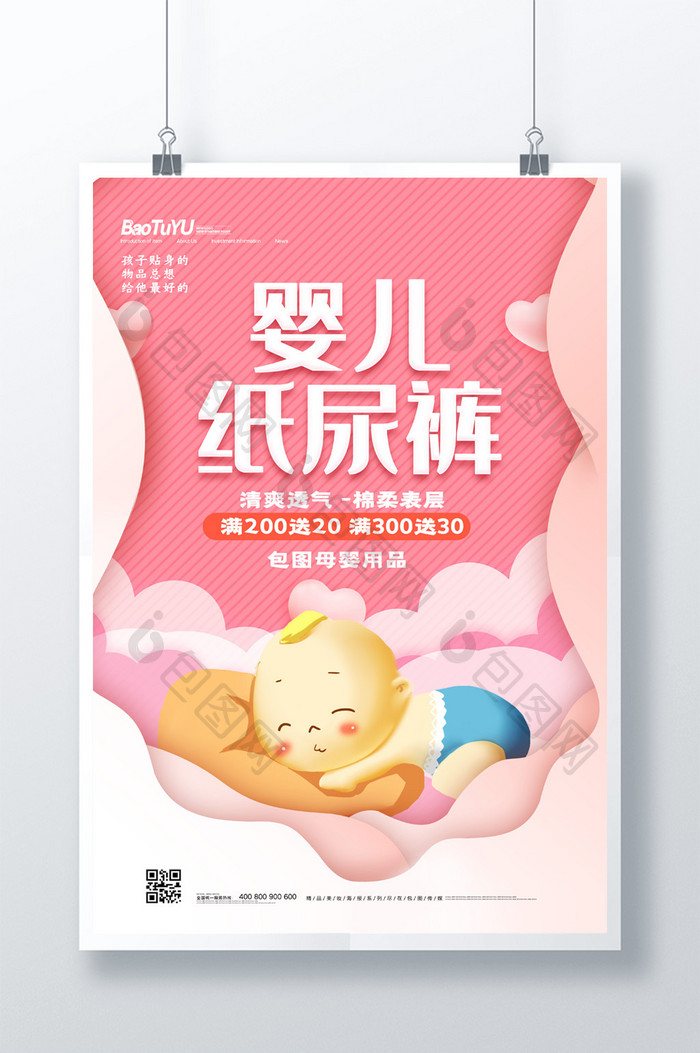 简约剪纸风婴儿纸尿裤母婴用品促销海报