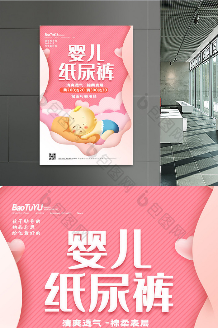 简约剪纸风婴儿纸尿裤母婴用品促销海报