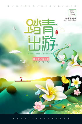 妙笔生花花卉鸡蛋花春季踏春海报