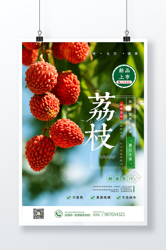 新鲜荔枝夏季水果促销图片图片