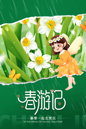 妙笔生花花卉水仙花春季踏春海报