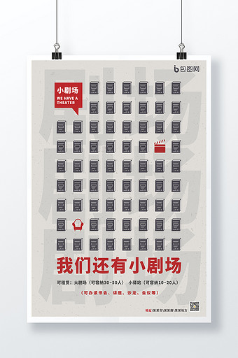 灰色红色大气小剧场海报