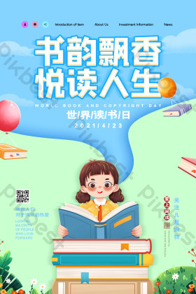 书韵飘香悦读人生读书日图片