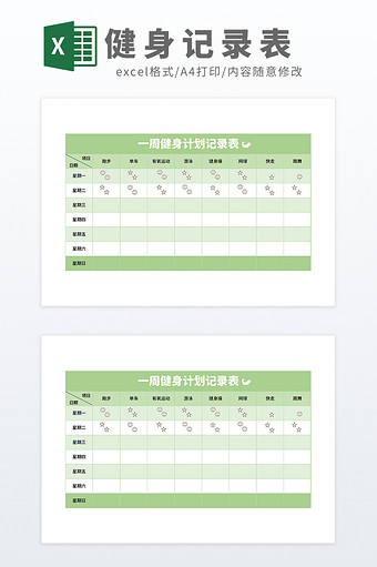 个人周健身计划记录表Excel模板图片