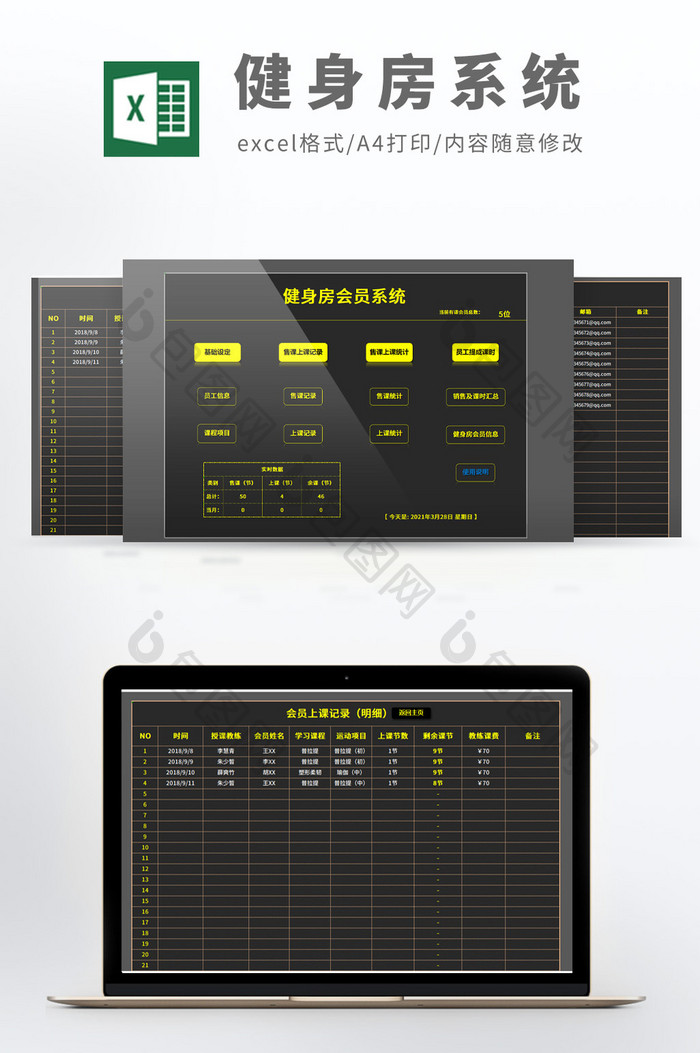 健身房会员健身管理系统Excel模板