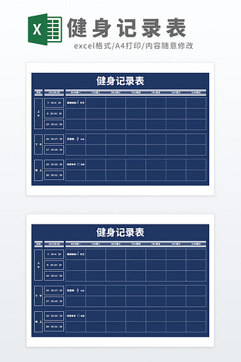 健身计划健身记录健身课程表Excel模板图片