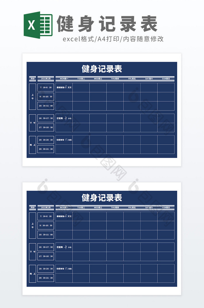 健身计划健身记录健身课程表Excel模板