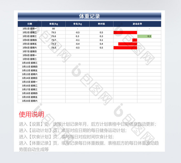 健身计划个人健身管理系统Excel模板