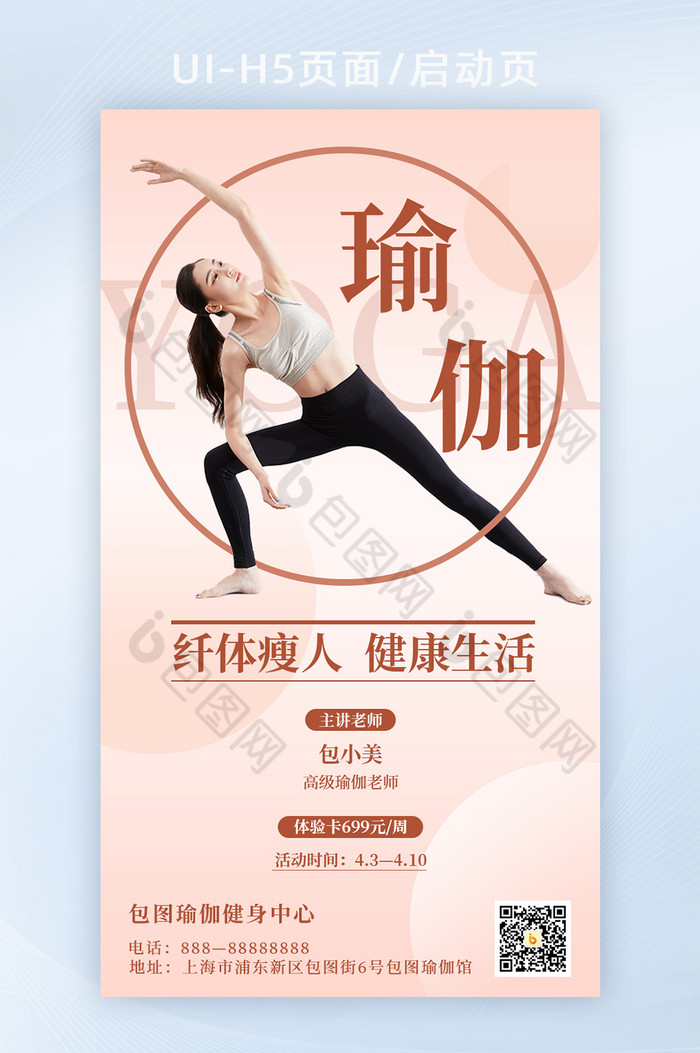 瑜伽健身营销宣传海报H5图片图片