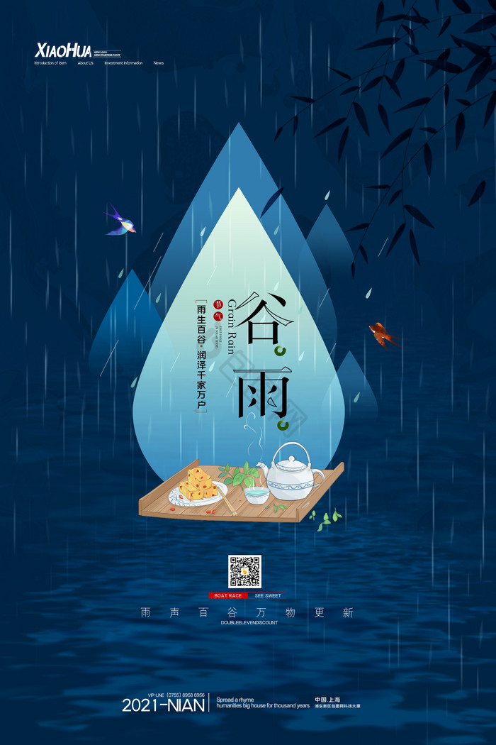 谷雨二十四节气模板-包图网