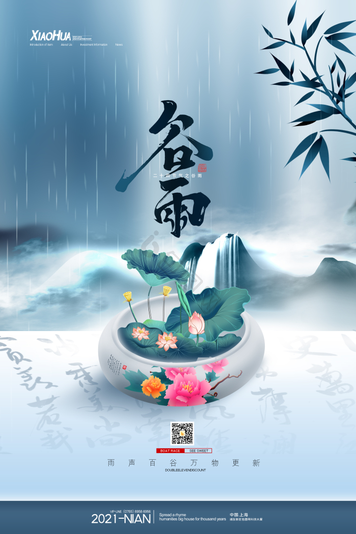 中式山水谷雨模板-包图网