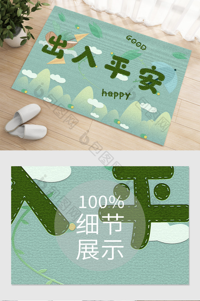 绿色小清新叶子卡通地毯
