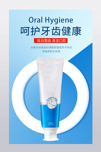 蓝色清新简约风口腔护理产品牙膏促销详情页图片