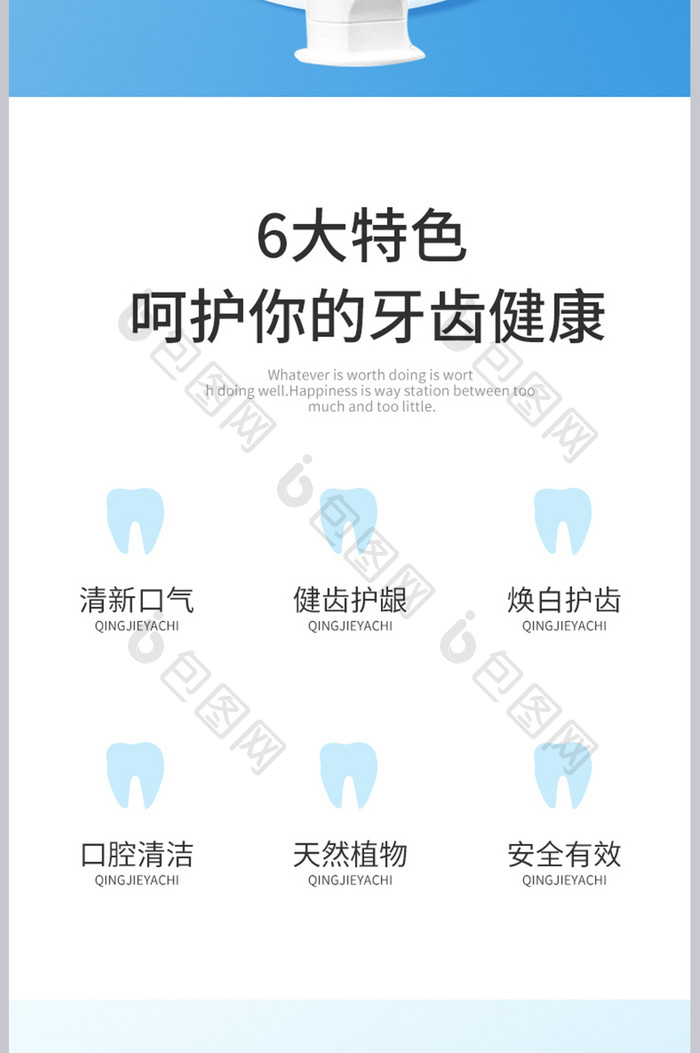 蓝色清新简约风口腔护理产品牙膏促销详情页