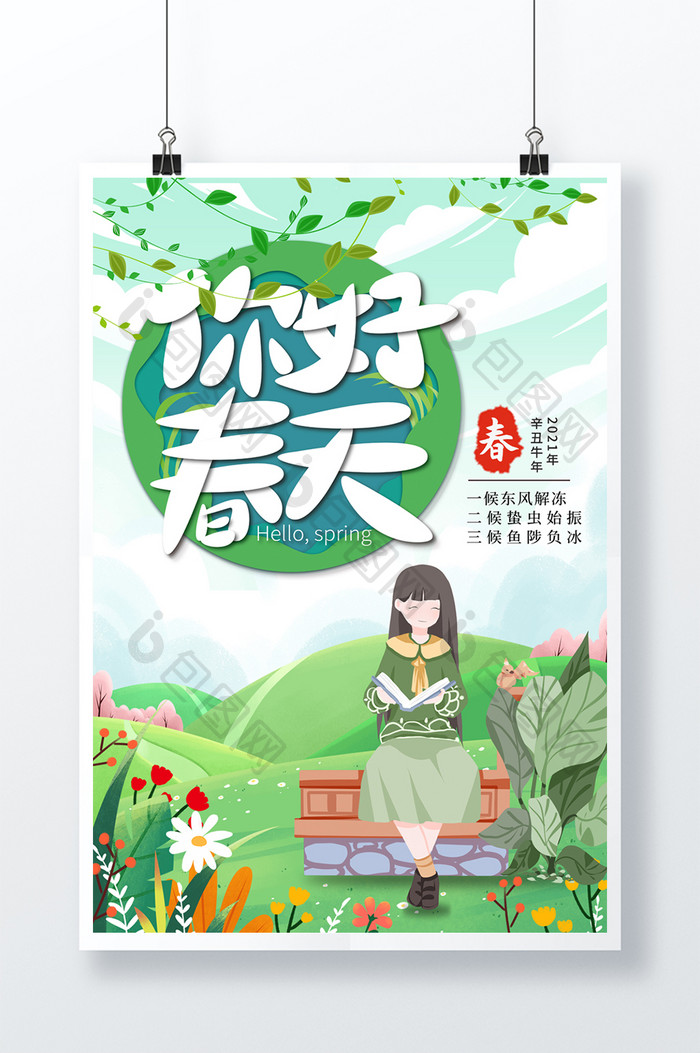 唯美清新你好春天海报