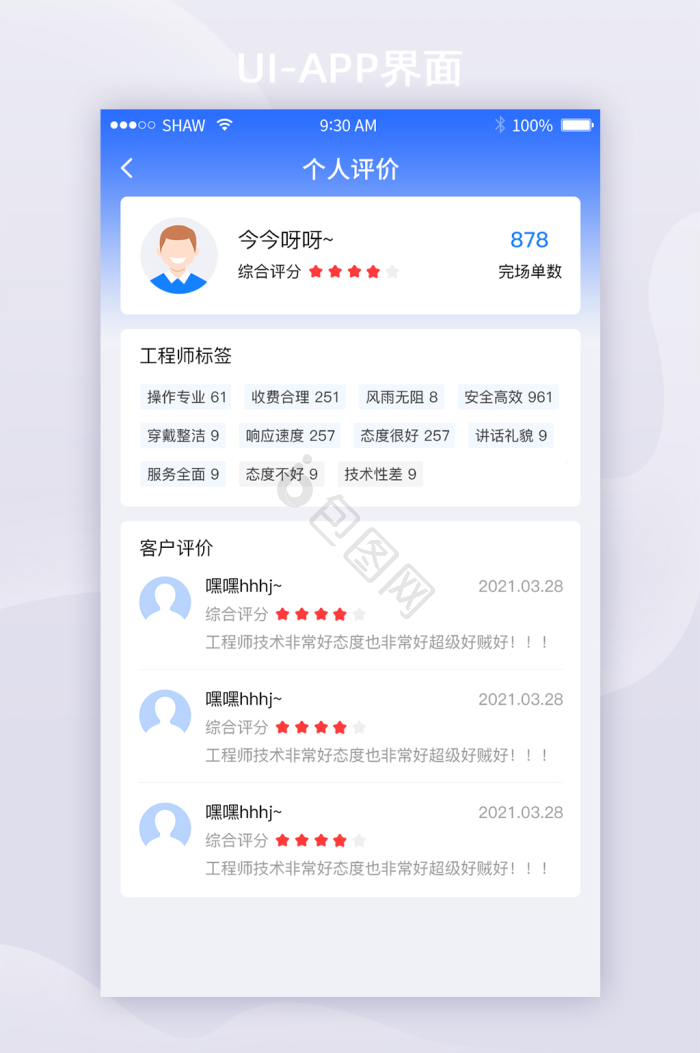 评价图片-评价素材免费下载-包图网