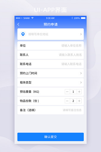 蓝色渐变APP上门预约申请UI界面图片