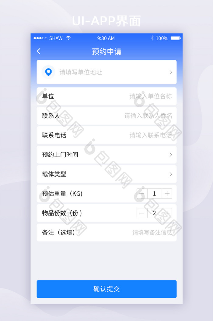 蓝色渐变APP上门预约申请UI界面