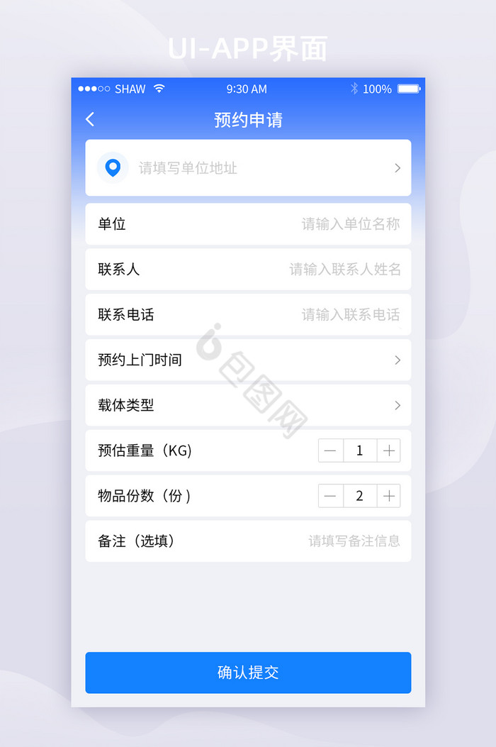 蓝色渐变APP上门预约申请UI界面图片