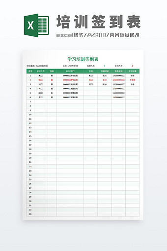 简洁大方学习培训签到表培训表Excel图片