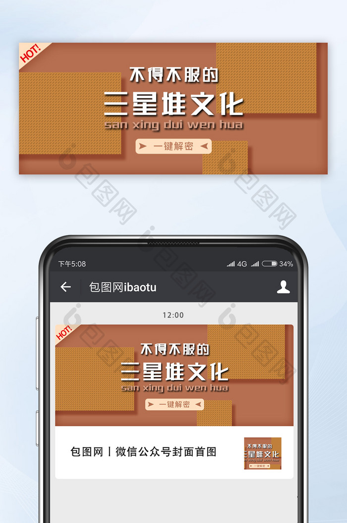 棕色简洁三星堆文化解密微信公众号首图