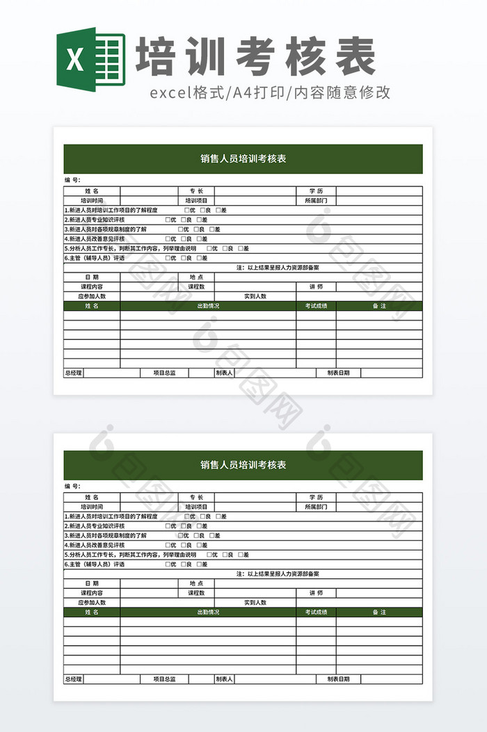 企业销售人员培训考核表Excel模板