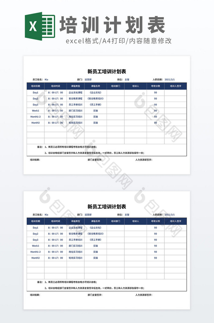 企业公司新员工培训计划表Excel模板图片图片