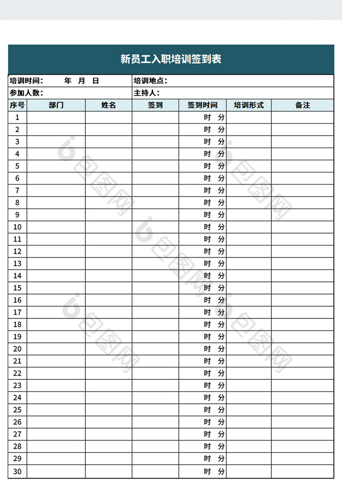 企业新员工入职培训签到表Excel模板