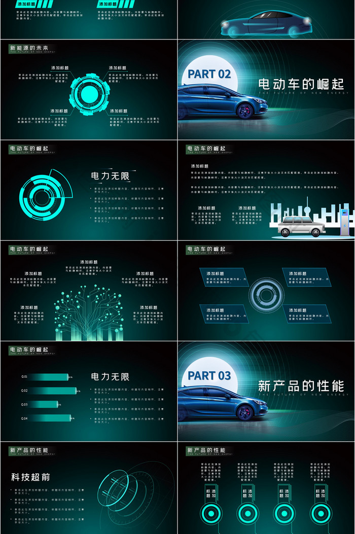产品介绍科技风商业汇报新能源PPT模板