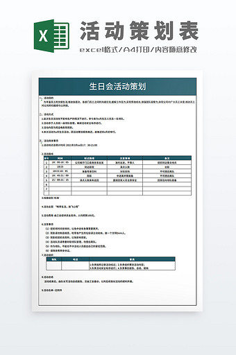 公司员工生日会活动策划方案Excel模板图片