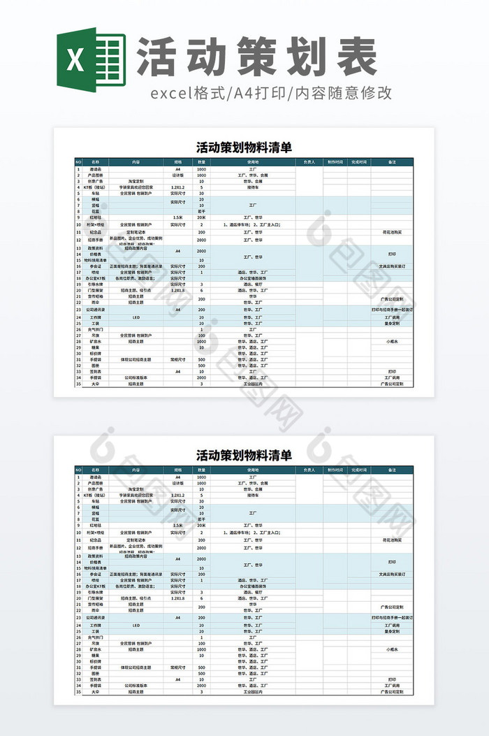 活动策划方案活动物料清单模板图片图片