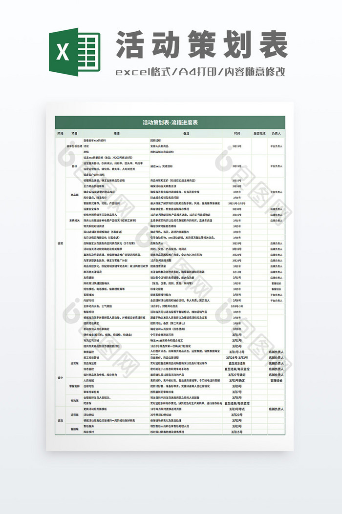 活动策划表活动流程进度表Excel模板