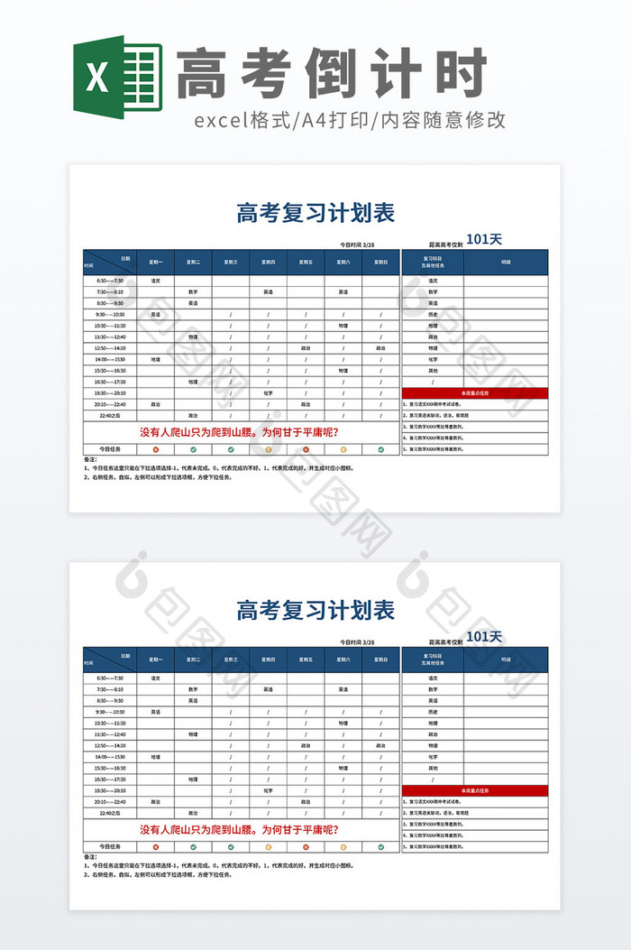 高考复习计划表自动倒计时Excel模板