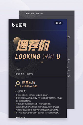 企业风招聘猎头猎聘内推海报h5长图文图片