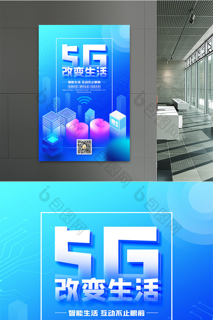 蓝色大气5G改变生活科技海报