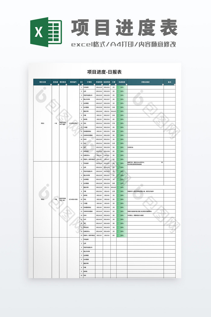 项目管理项目可视化管理系统Excel模板