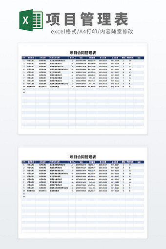 项目管理合同管理表Excel模板图片