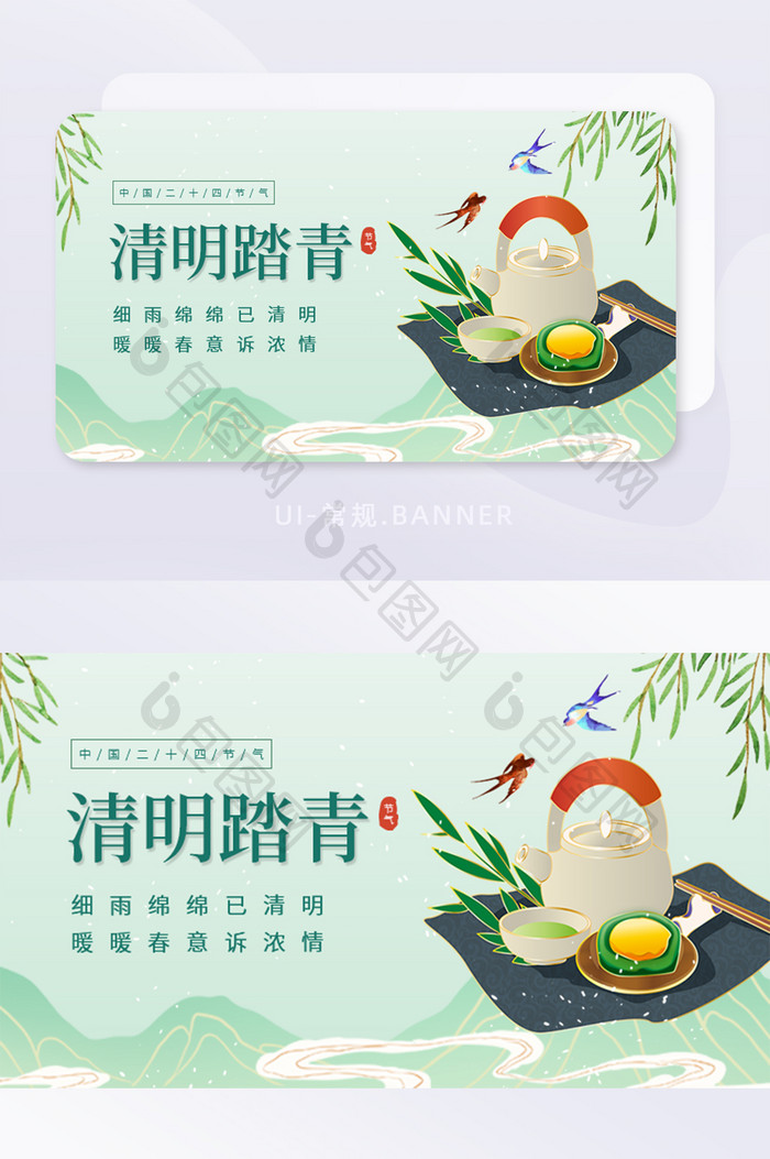 中国风绿色清明节寒衣节APPbanner