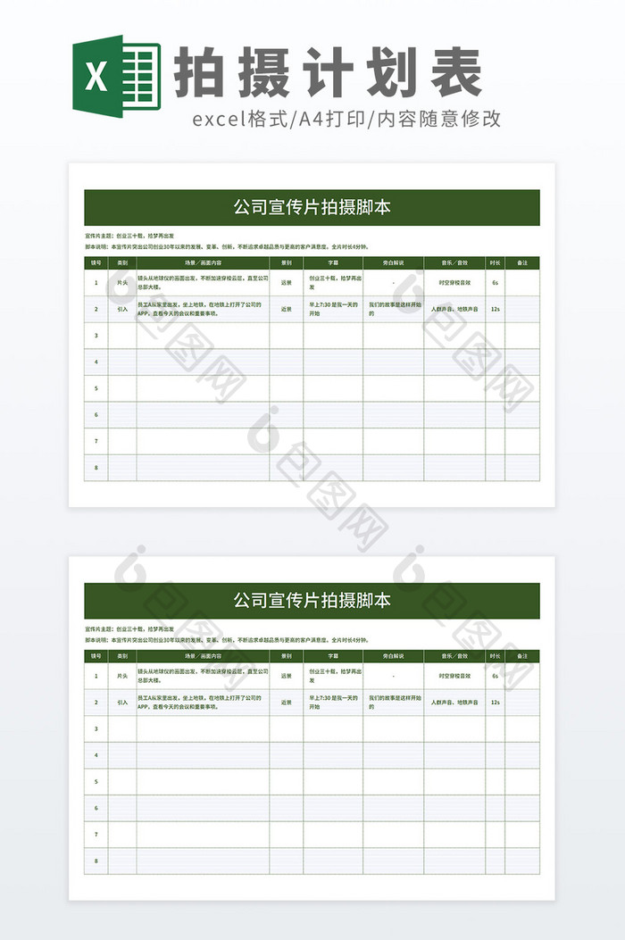 公司宣传片拍摄脚本拍摄计划策划表