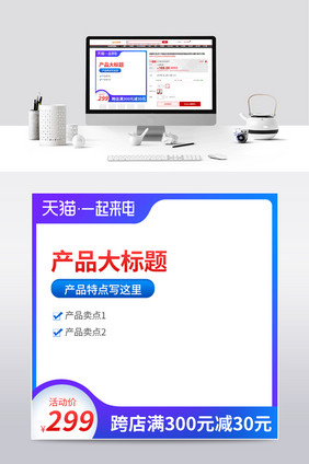 紫色天猫一起来电电商淘宝主图
