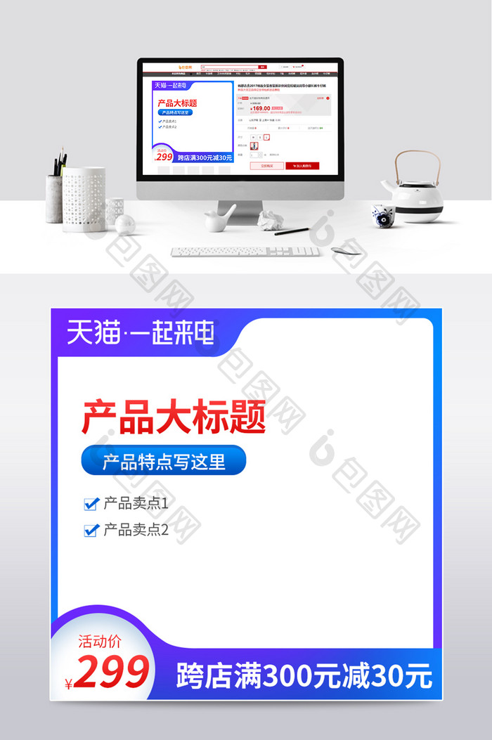 紫色天猫一起来电电商淘宝主图