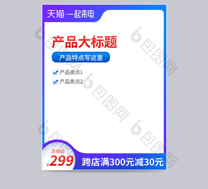 紫色天猫一起来电电商淘宝主图