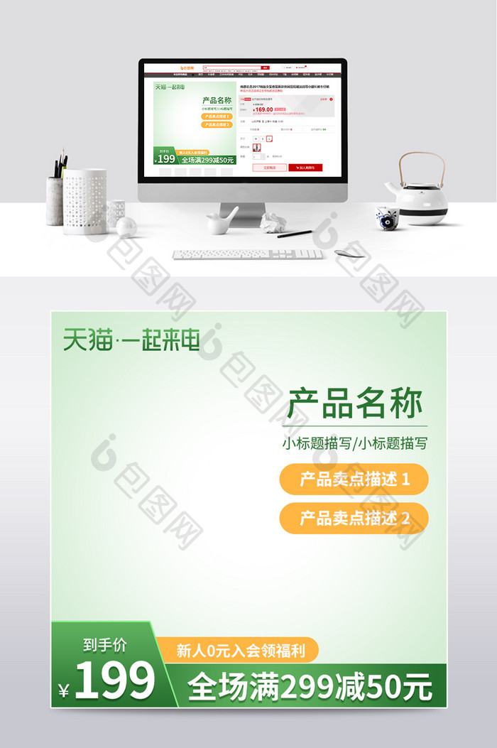 绿色天猫一起来电电商淘宝主图