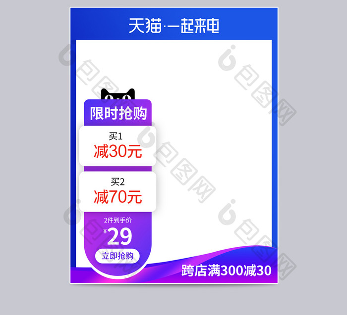 紫色天猫一起来电电商淘宝限时抢购主图