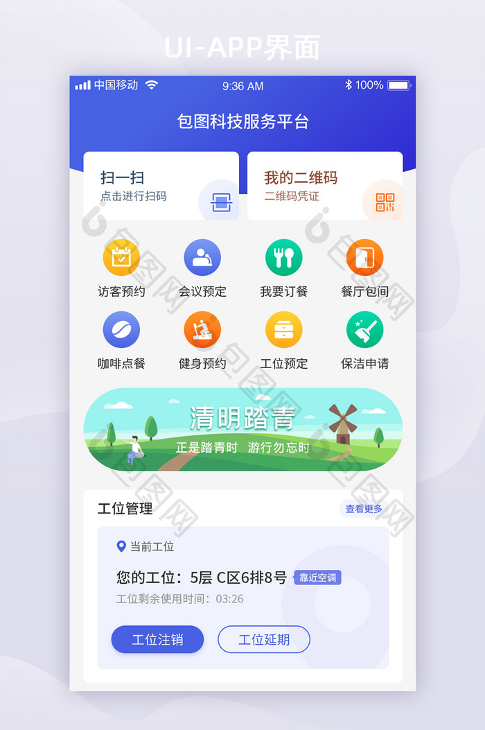 渐变扁平科技办公智能平台APP移动平台