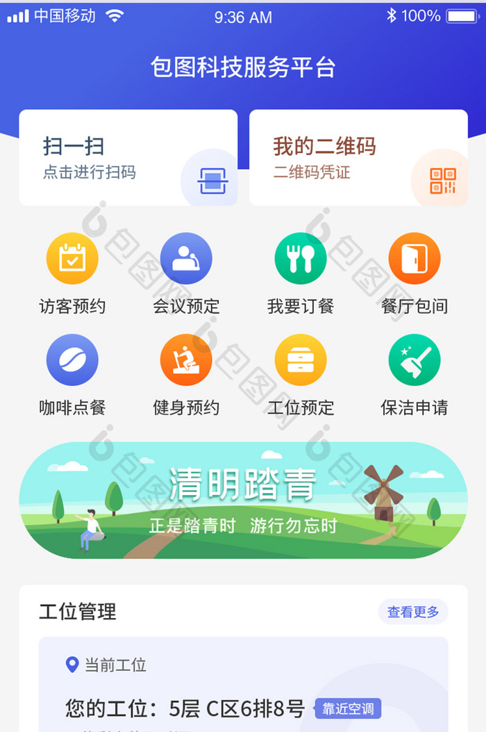 渐变扁平科技办公智能平台APP移动平台