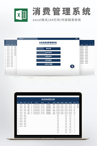 店铺会员充值消费管理系统Excel模板图片