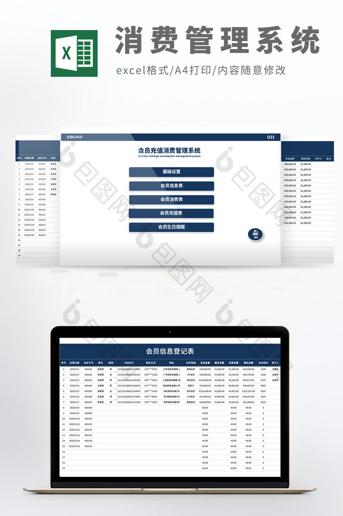 店铺会员充值消费管理系统Excel模板